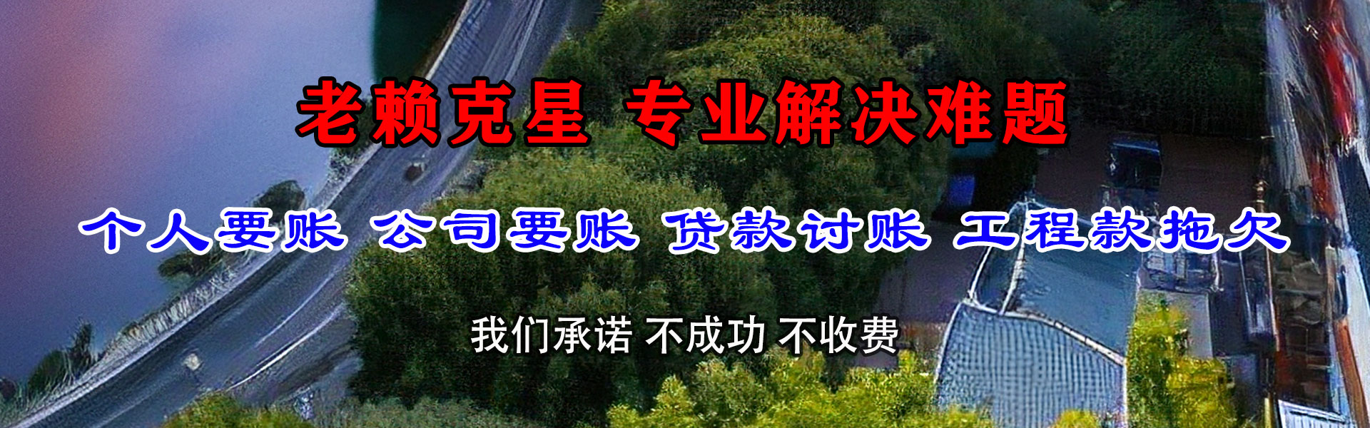 福泉讨债公司